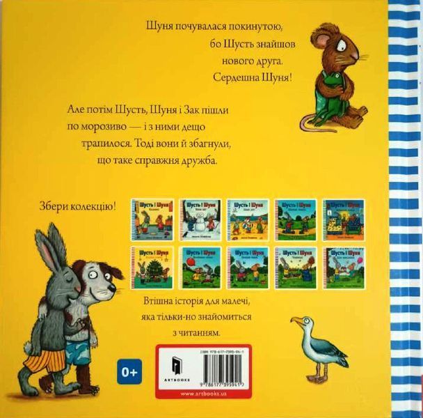 Шусть і Шуня. Новий друг 7286 фото