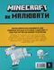 MINECRAFT Як малювати 17603 фото 4