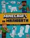 MINECRAFT Як малювати 17603 фото 1