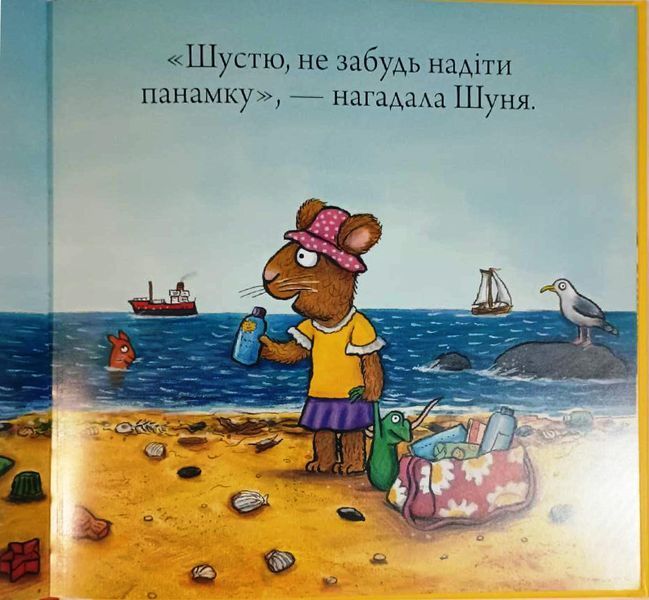 Шусть і Шуня. Новий друг 7286 фото