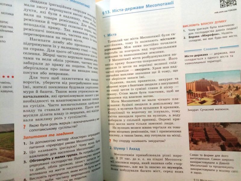 Історія України. Всесвітня історія. 6 клас. Підручник (українською мовою) 13940 фото