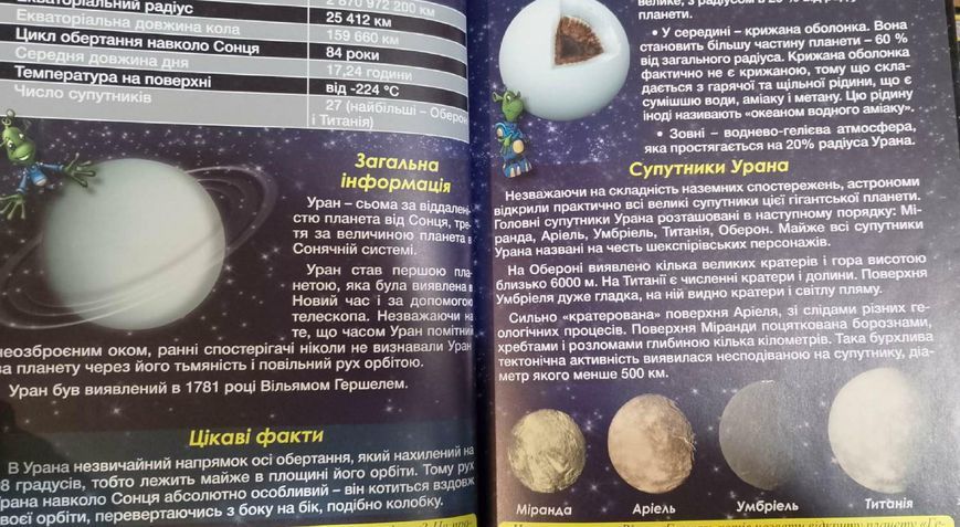 Таємничий космос. Дитяча енциклопедія 11623 фото