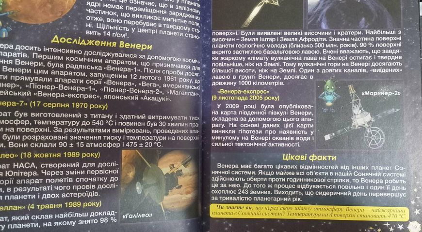Таємничий космос. Дитяча енциклопедія 11623 фото