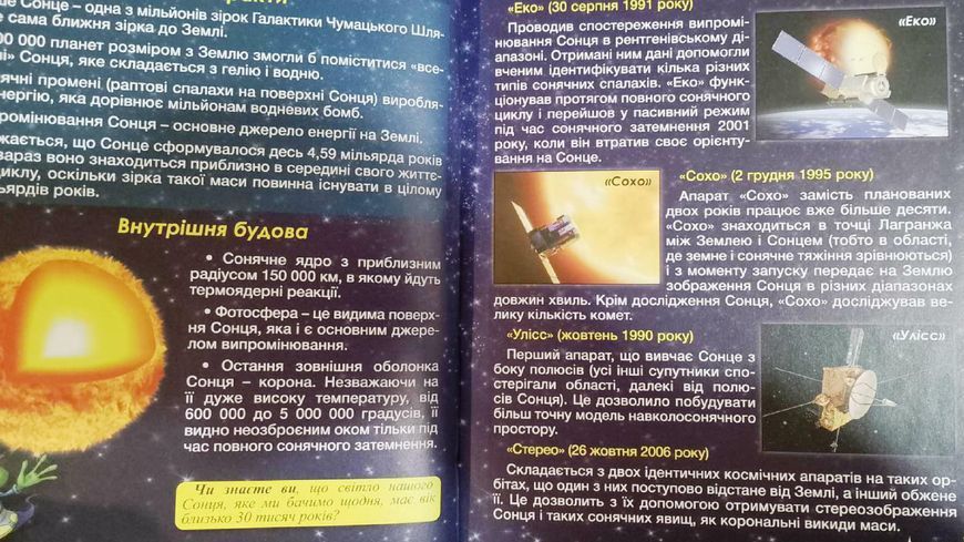 Таємничий космос. Дитяча енциклопедія 11623 фото