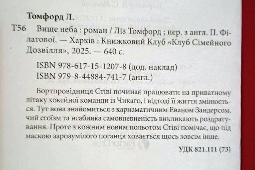 Вище неба (&laquo;Місто вітрів&raquo;, кн 1) 19712 фото