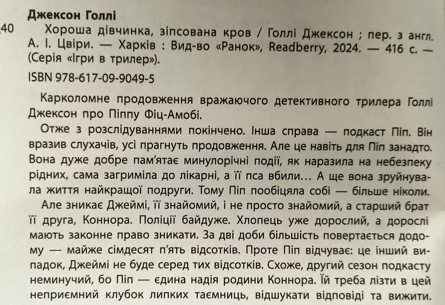 Посібник з убивства для хорошої дівчинки + Хороша дівчинка, зіпсована кров (комплект) 19377 фото