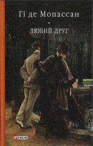 Любий друг ( БСЛ) 17441 фото