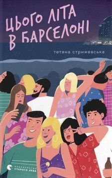 Цього літа в Барселоні 23208 фото