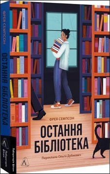 Остання бібліотека 16914 фото