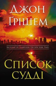 Список судді 25136 фото