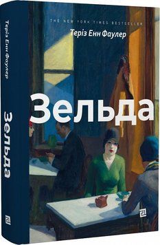 Зельда 11830 фото