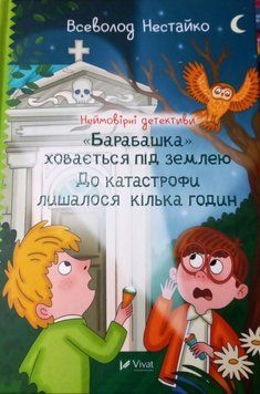 Барабашка ховається під землею. До катастрофи лишалося кілька годин 21210 фото