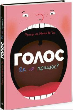 Голос. Як це працює? Дізнайся тут і зараз 21610 фото