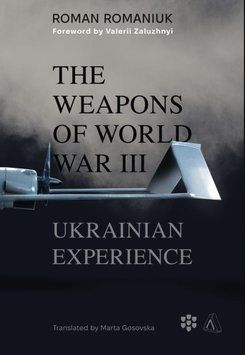 The Weapons of World War III. Ukrainian Experience 25085 фото