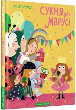 СУКНЯ ДЛЯ МАРУСІ 10040 фото