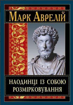 Наодинці із собою. Розмірковування 20763 фото