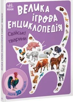 Свійські тварини 14587 фото