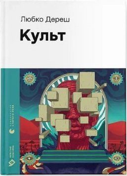Культ 16970 фото