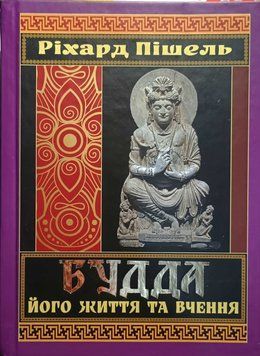 БУДДА його життя та вчення 19028 фото