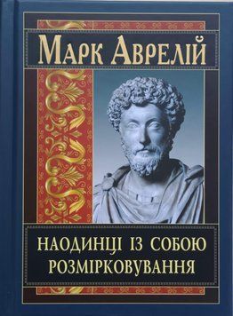 Наодинці із собою. Розмірковування 20763 фото
