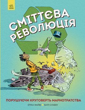 Сміттєва революція 11314 фото