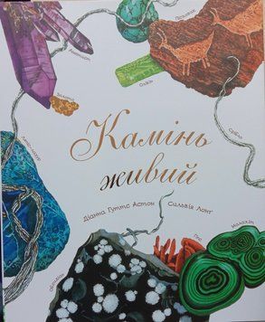 Камінь живий 12673 фото