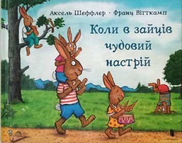 Коли у зайців чудовий настрій 13858 фото