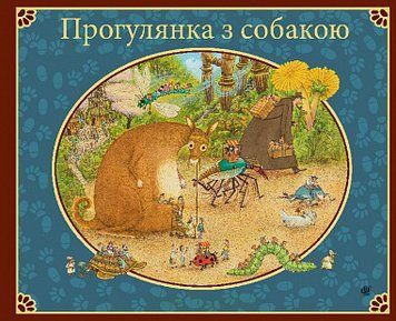 Прогулянка з собакою 17183 фото