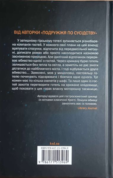 Небажаний гість 11085 фото