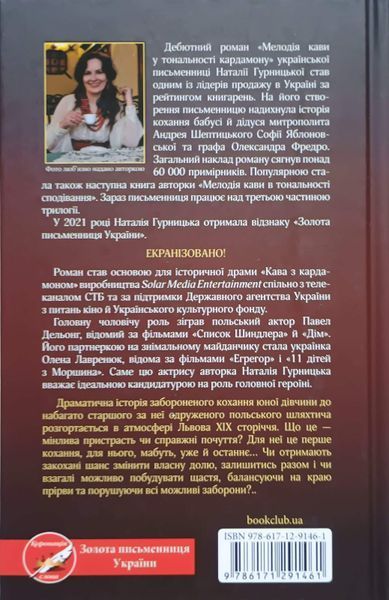 Мелодія кави у тональності кардамону кіно 10621 фото