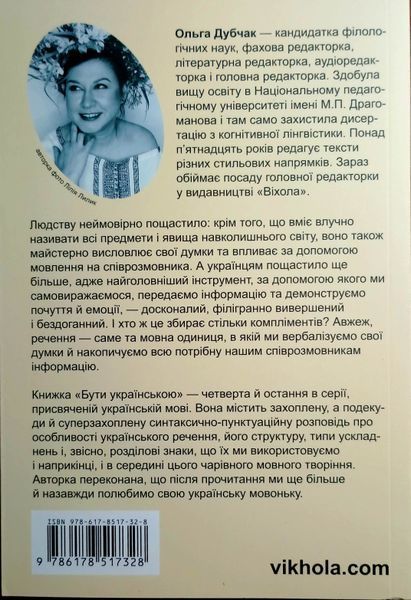 Бути українською. Речення і його знаки 21360 фото
