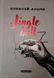 Jingle bellZ. Документальний щоденник 25936 фото 1
