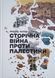 Сторічна війна проти Палестини 25786 фото 1