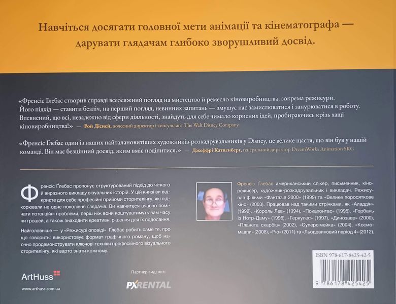 Режисура Оповіді: професійний сторітелінг та техніки розкадрування для ігрового кіно та анімації 26285 фото