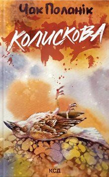 Колискова 18731 фото