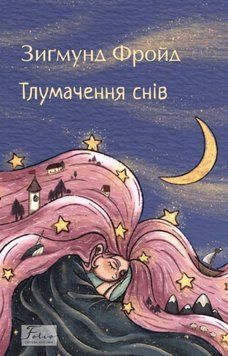 Тлумачення снів 24709 фото