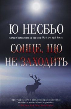 Сонце, що не заходить 26386 фото