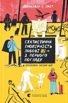Статистична імовірність любові з першого погляду 21061 фото