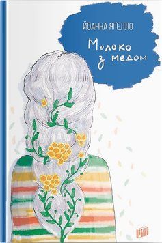 Молоко з медом 4223 фото