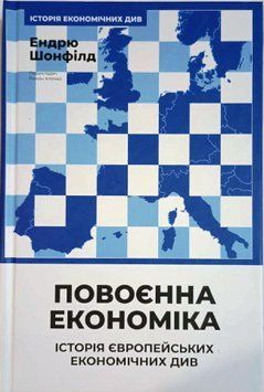 Повоєнна економіка: історія європейських економічних див 20363 фото
