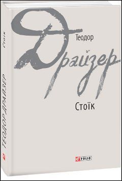 Стоїк 13553 фото