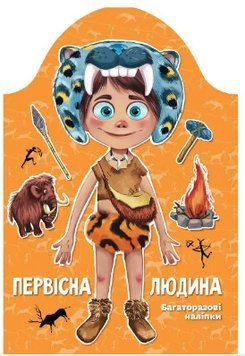 Первісна людина 17077 фото