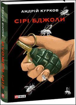Сірі бджоли 13523 фото