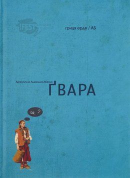 Абетка Гвара укр мал 23209 фото