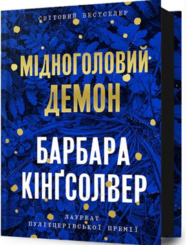Мідноголовий Демон 19179 фото