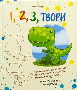 1,2,3 Твори 21761 фото