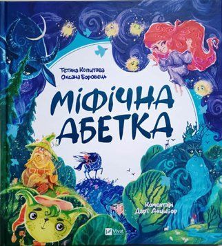 Міфічна абетка 20413 фото