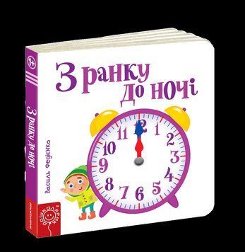 З ранку до ночі 1286 фото