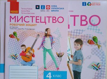 НУШ 4 кл. Мистецтво. Альбом КОМПЛЕКТ з роб.зошитом до підр. Рублі Т.Є. та ін. (Укр) О693046У фото