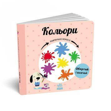 Навчальне колесо : Кольори 18399 фото